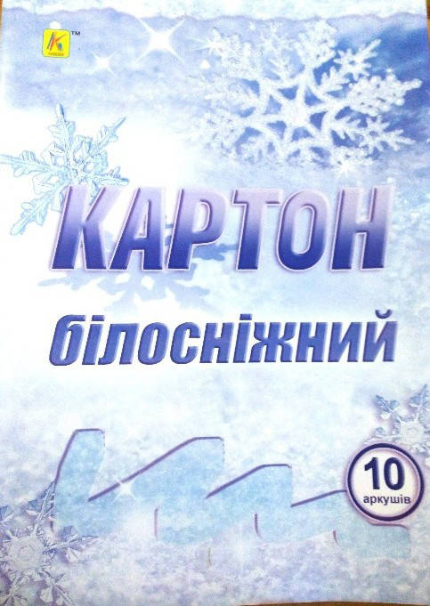 

Картон белоснежный 10 листов, А4 / Коленкор