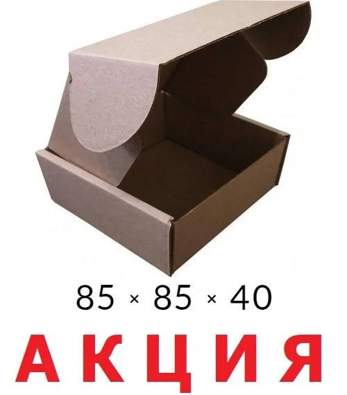 

Самосборная картонная коробка - 85 × 85 × 40 на 0,1 кг, Бурый