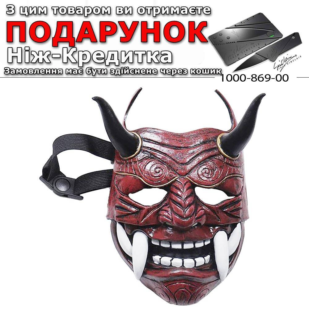 

Маска Демон на Хэллоуин