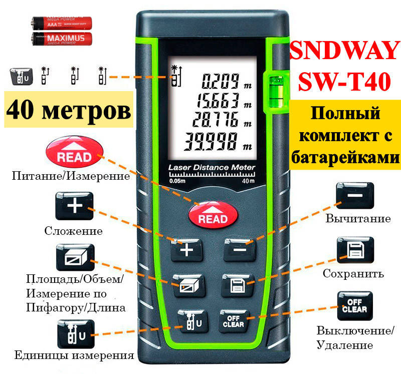 

Лазерный дальномер SNDWAY SW-T40, лазерная рулетка на 40 метров (SW-T40)