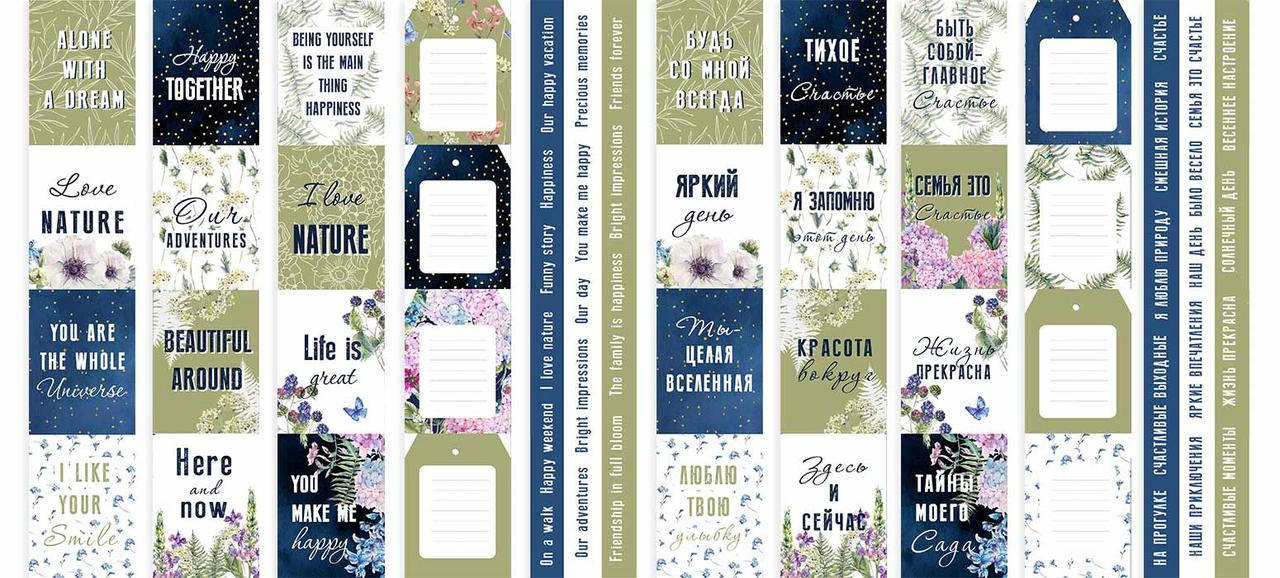 

Набір смужок для декорування - Night garden - Fabrika Decoru - 5 шт.