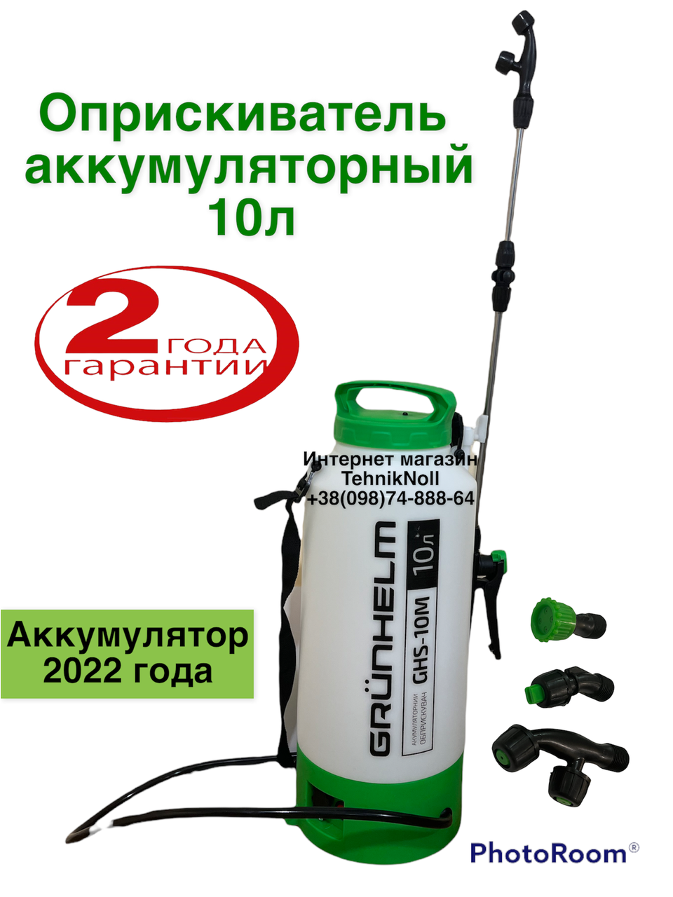 

Опрыскиватель аккумуляторный Grunhelm GHS-10,обприскувач садовий маленький, Белый