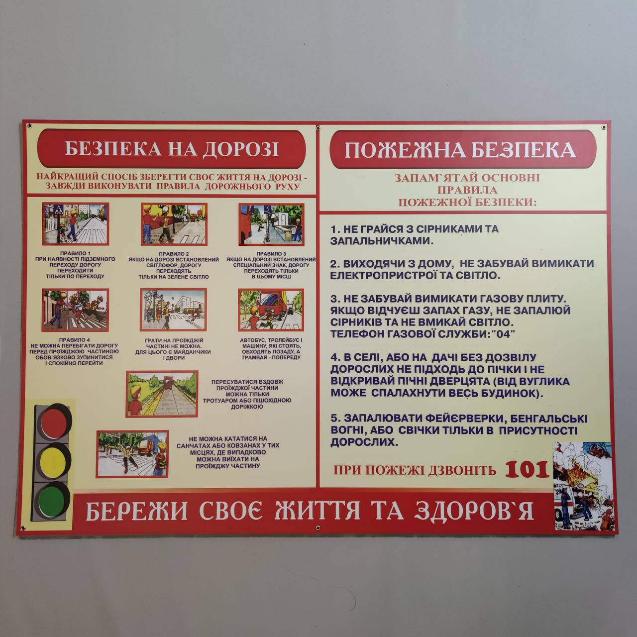 

"Безопасность на дороге. Пожарная безопасность", стенд пластиковый