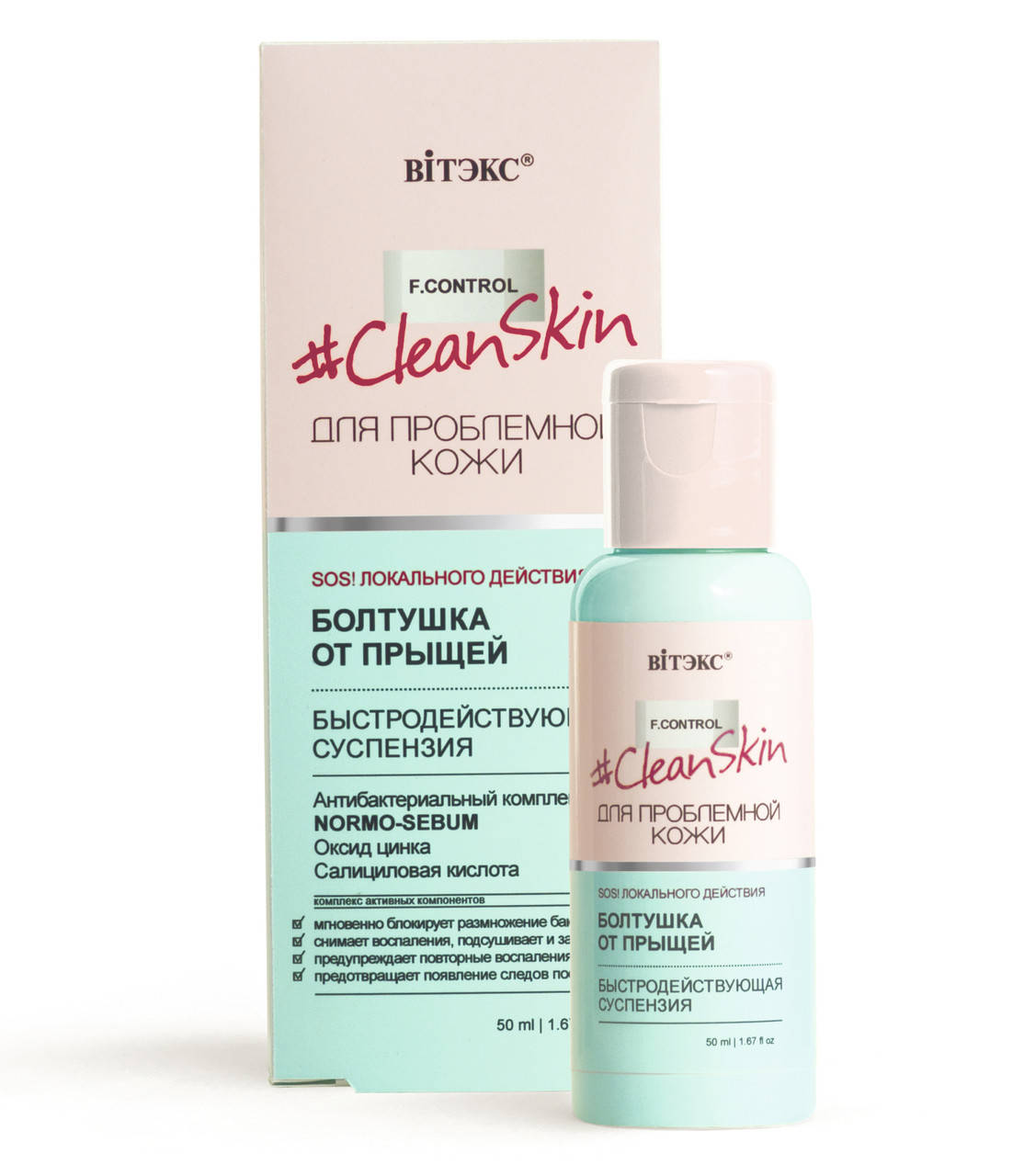

Быстродействующая суспензия БОЛТУШКА от прыщей Clean Skin