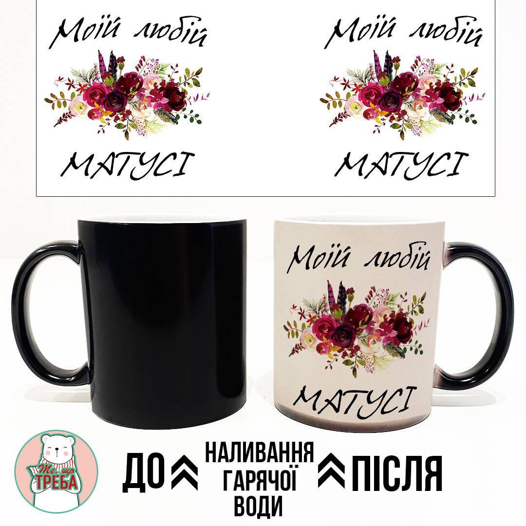 

Горнятко / чашка "Моїй любій Матусі" квіти ХАМЕЛЕОН ЧОРНИЙ, Черный