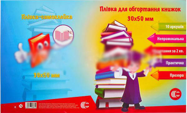 

Пленка-самоклейка для книг прозрачная, 10 листов