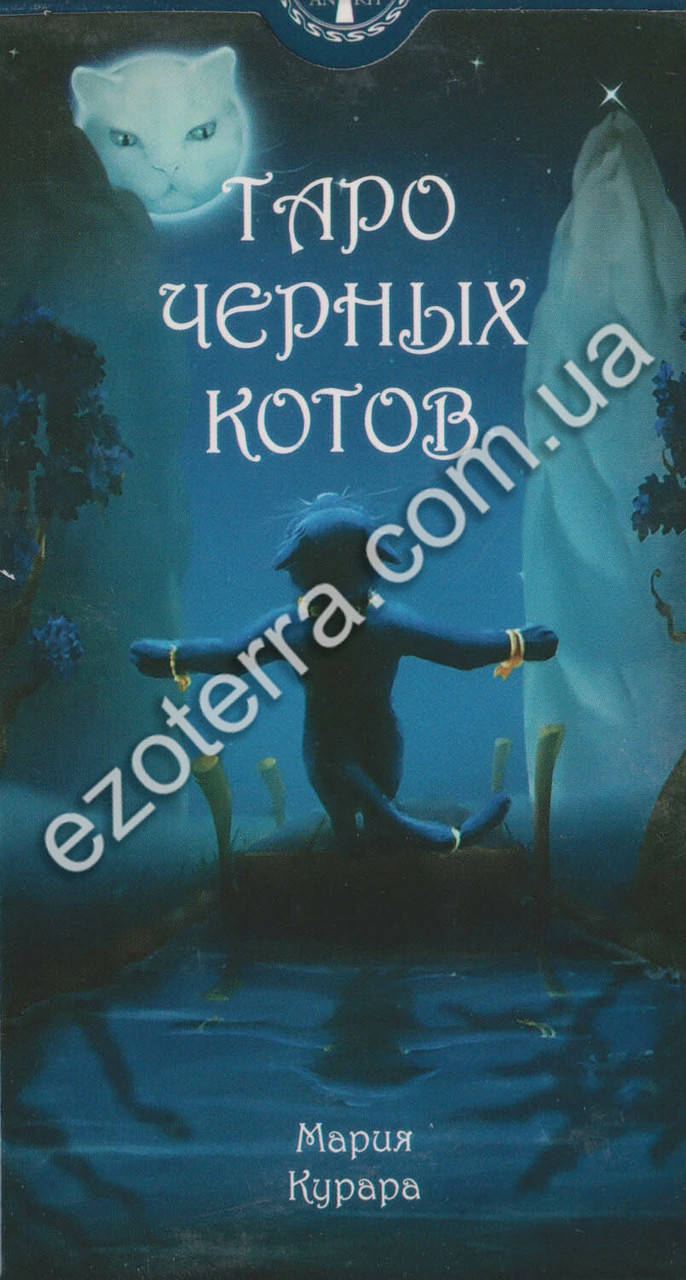 

Карты Таро Чeрных Котов (ANKH)