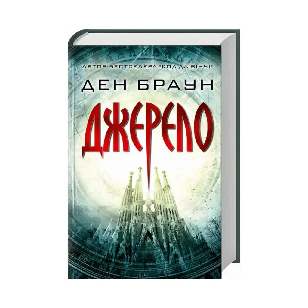 

Книга Источник (трейд). Браун Д. (на украинском языке)