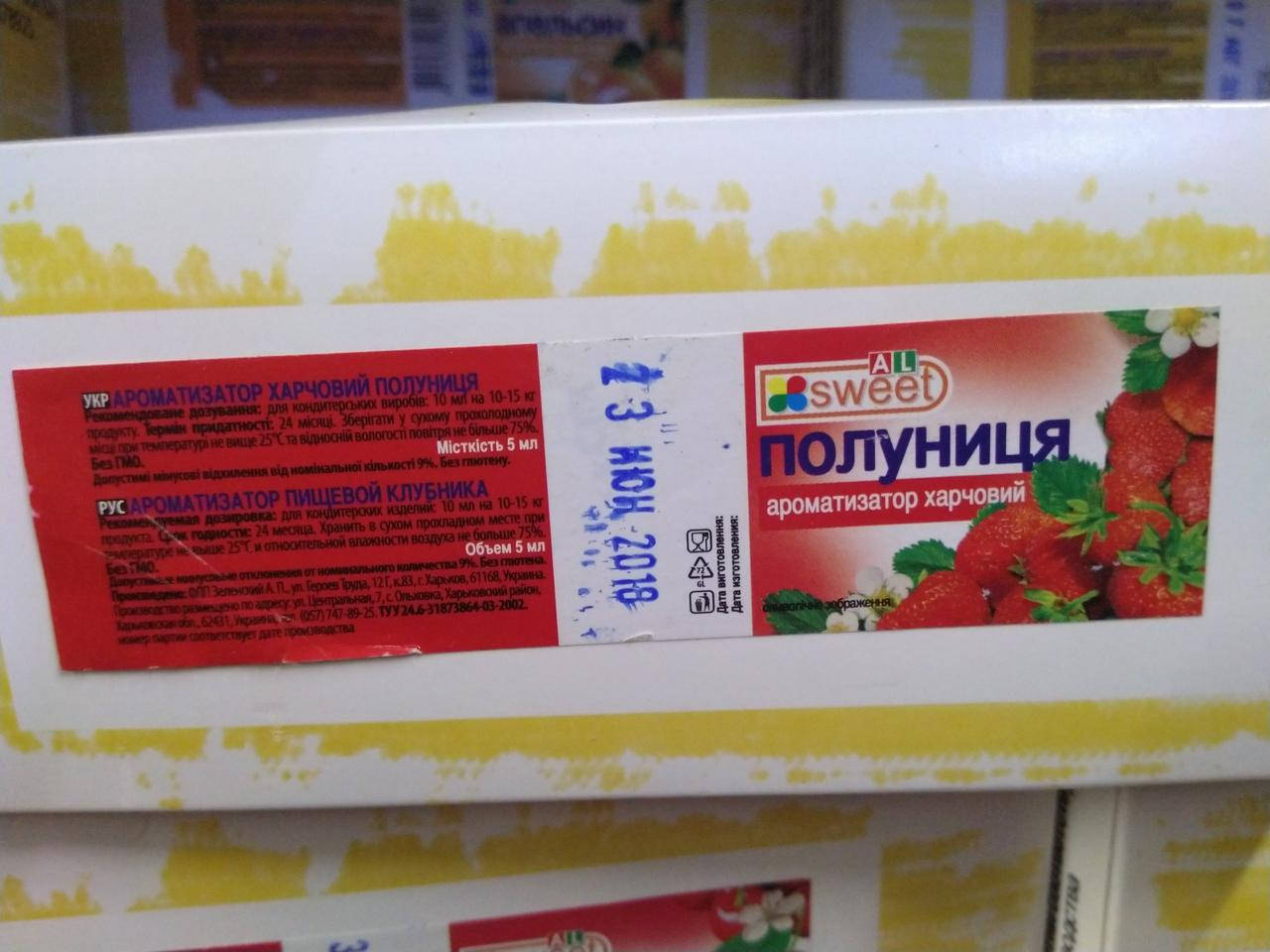 

Ароматизатор "Полуниця" 5мл