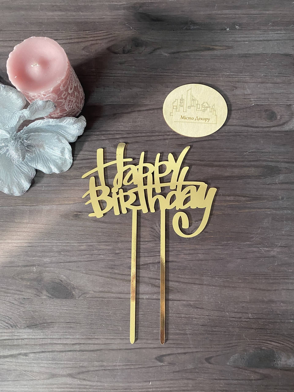 

Топпер Happy Birthday. Топпер для торта.