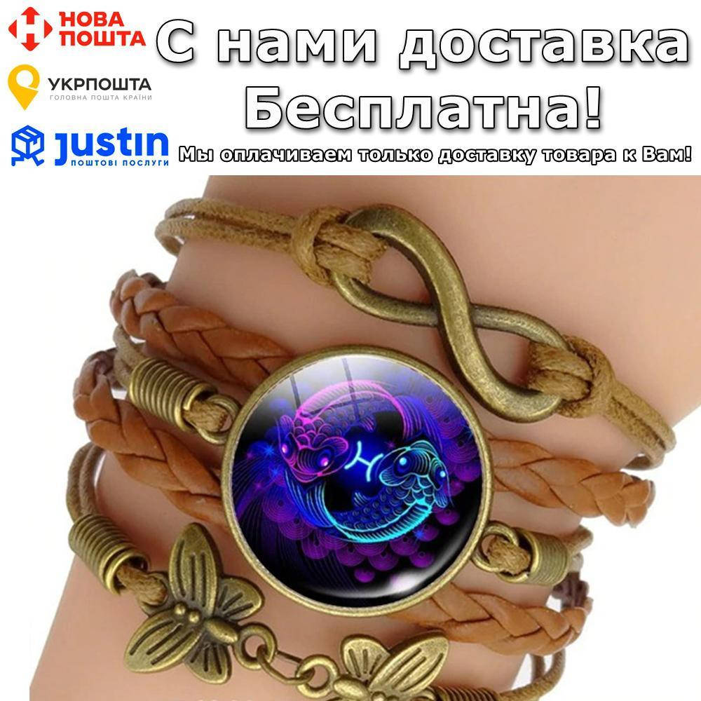 

Браслет амулет BauTech Знак зодиака Рыба