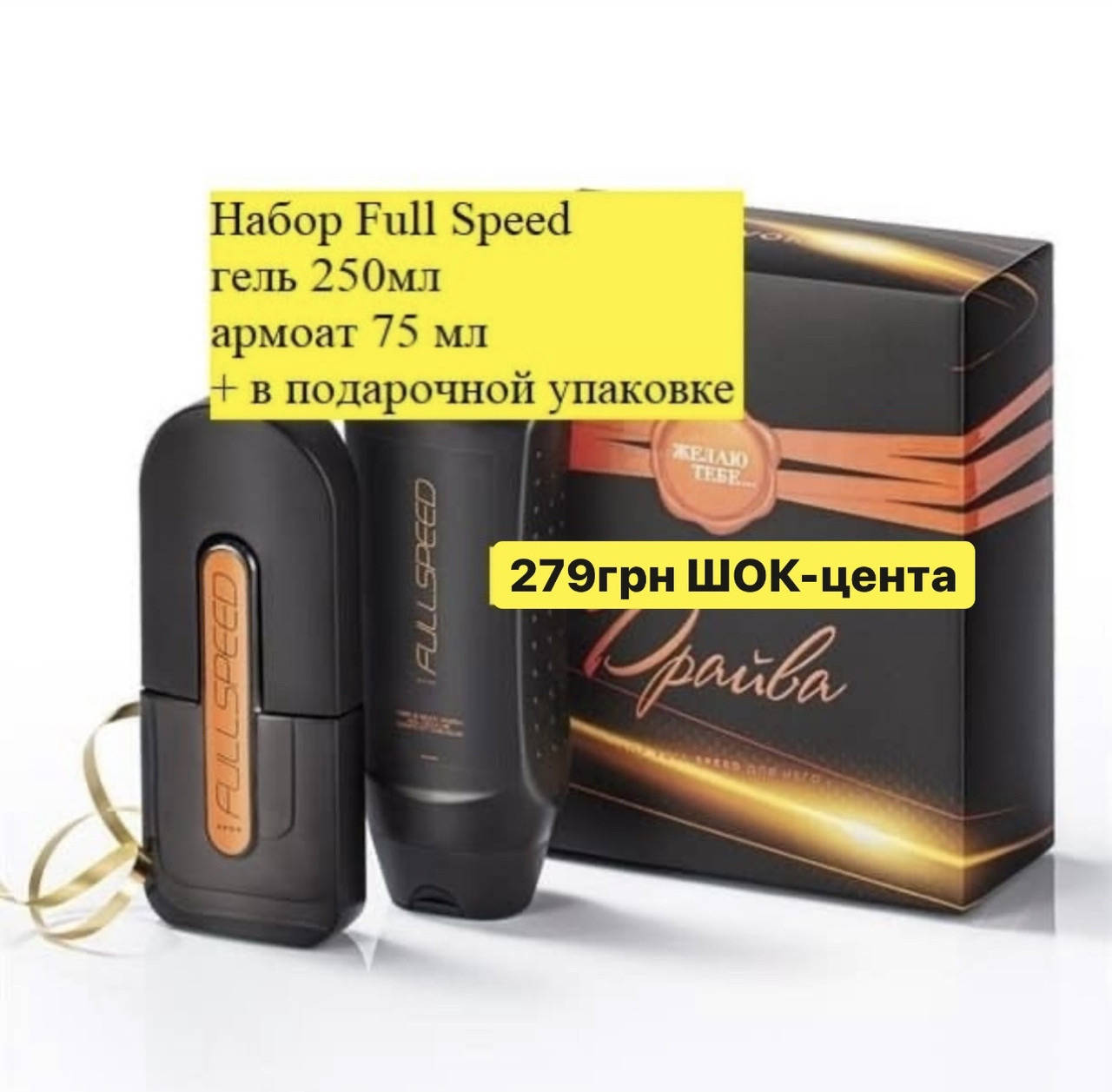 

Духи аромат Full Speed фул спид (Подарочная коробка в комплекте)