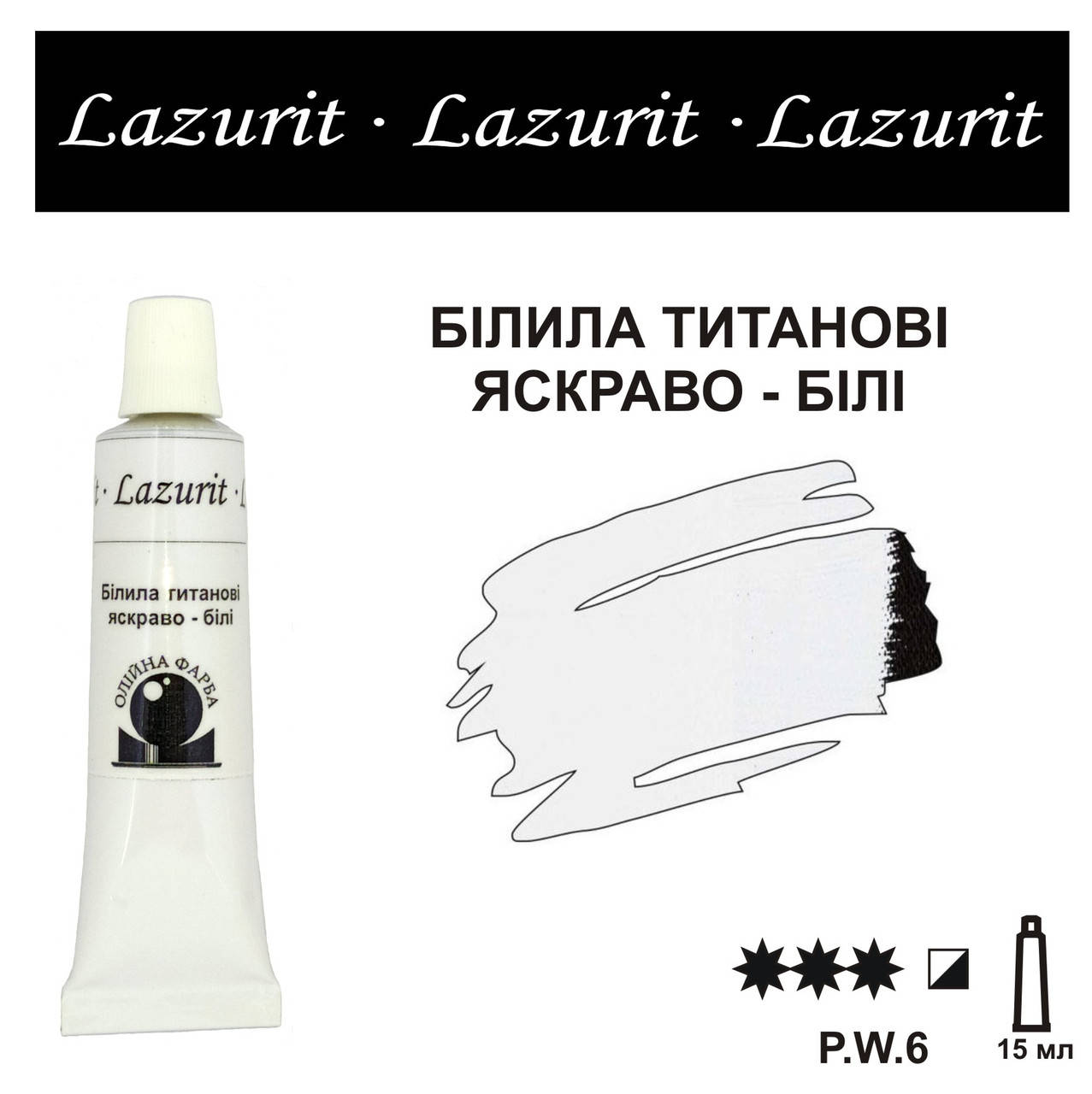 

Білила титанові яскраво - білі, олійна фарба LAZURIT (15 мл), Желтый