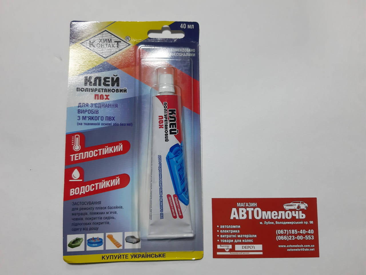 

Клей полиуретановый для ПВХ изделий 40 ml Химконтакт