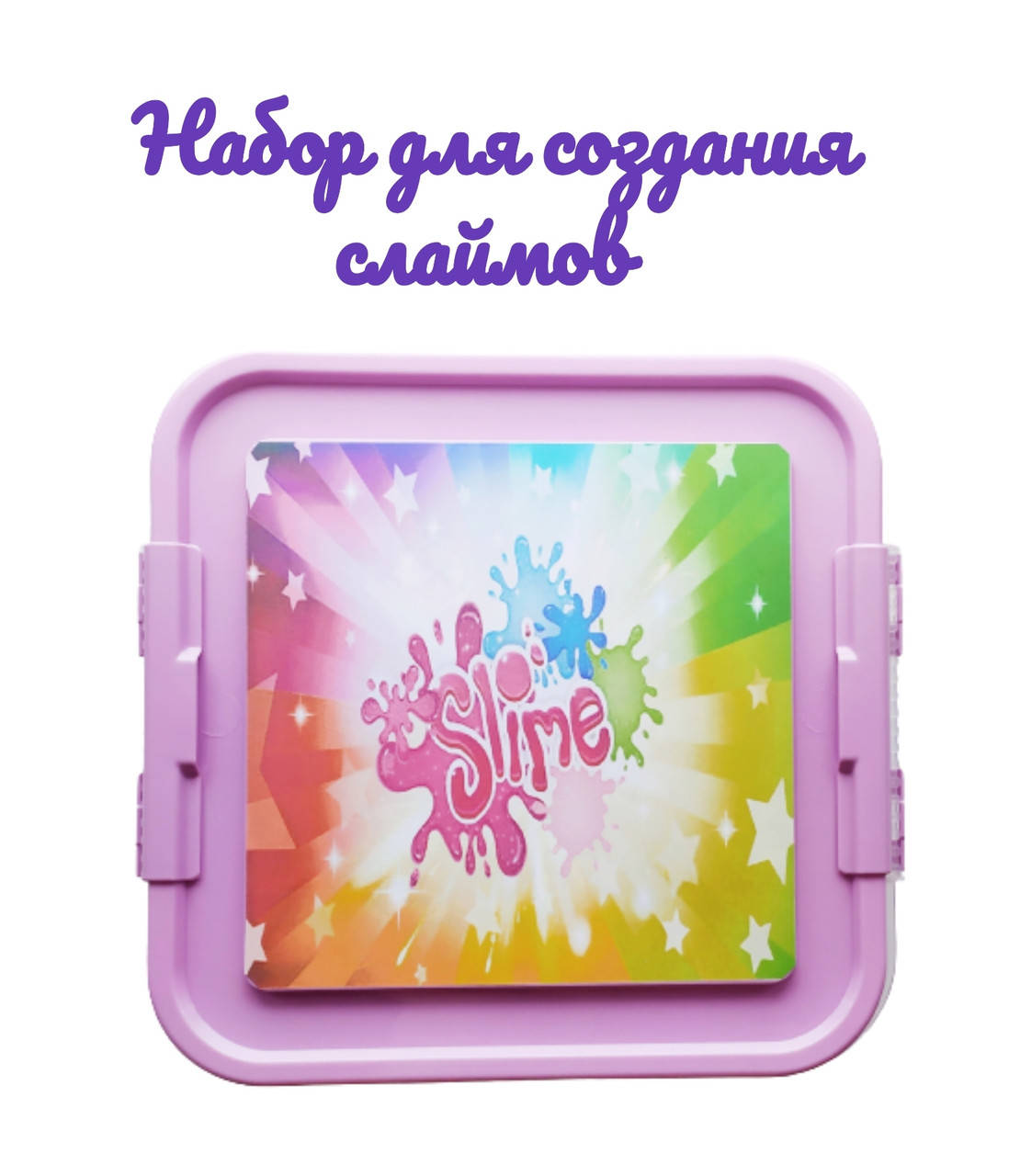 

Набор для слаймов "Сделай слайм"