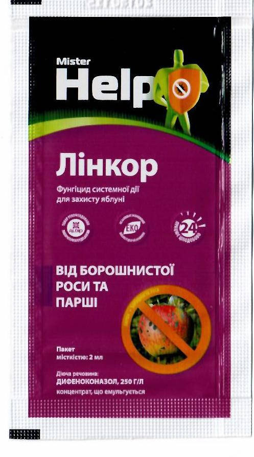 

Фунгицид Линкор 2 мл. (до 2020 года)