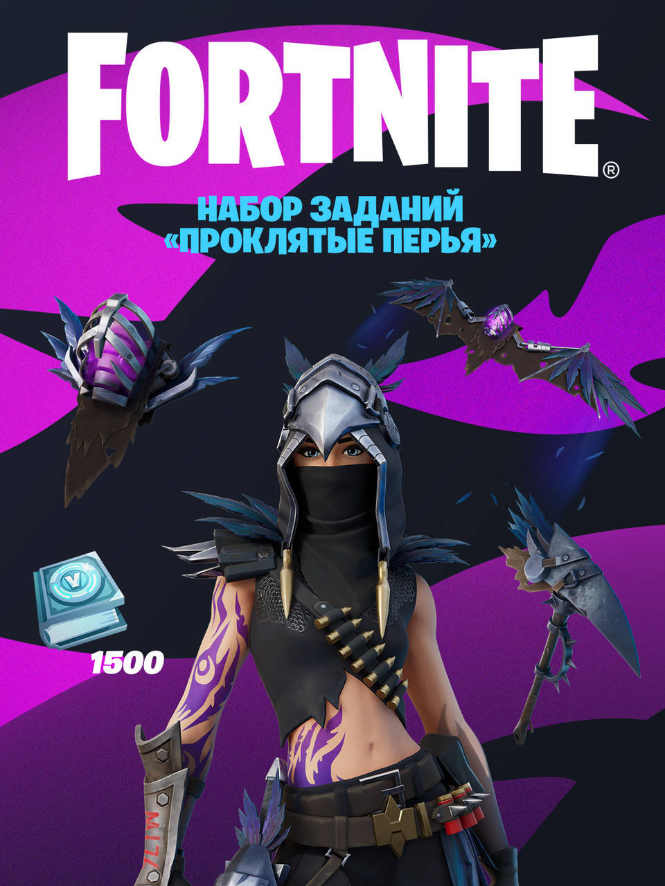 

Fortnite: Witching Wing Quest Pack + 1500 V-Bucks (Ключ Xbox) Регион Аргентина