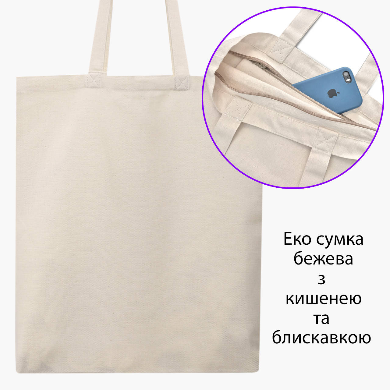 

Эко сумка Без принта (No print) (9227-1094-BGZ) бежевая на молнии с карманом, Бежевый