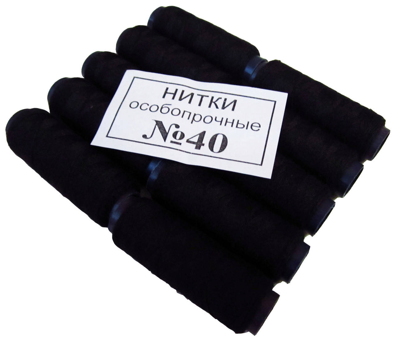 

Нитки швейные №40 (10шт/уп) Черные