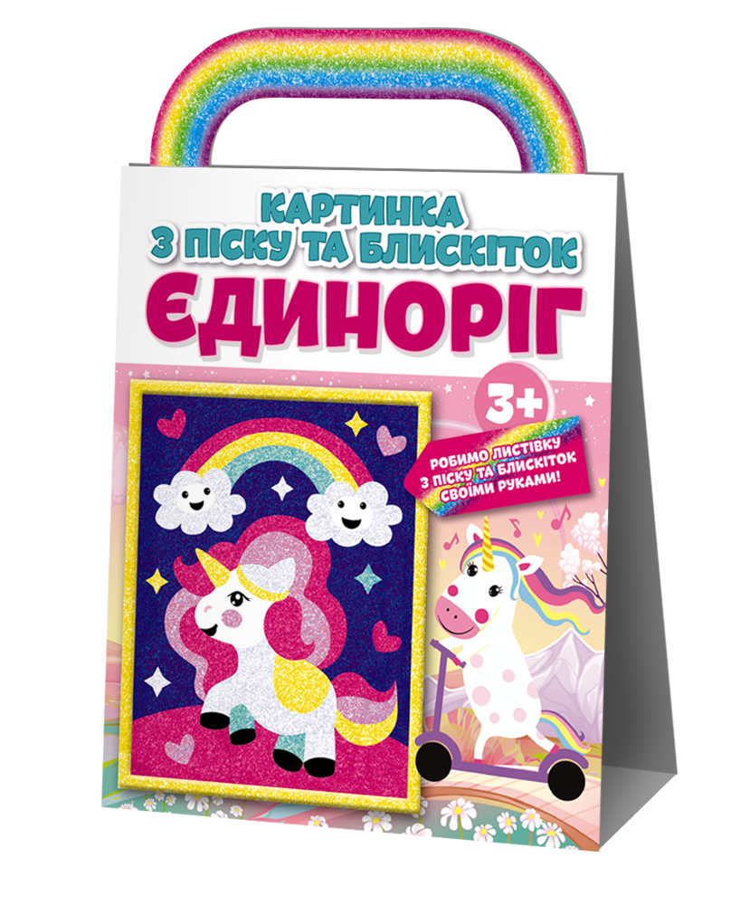 

Картинка з піску та блискіток. Єдиноріг