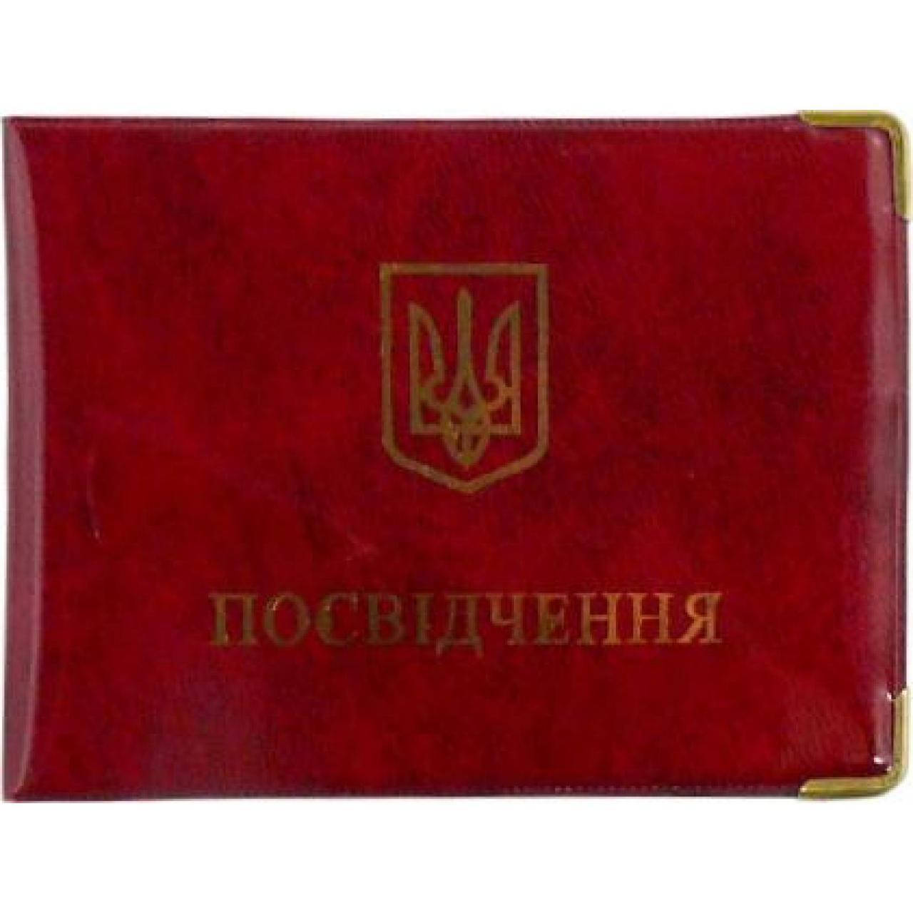 

Обкладинка для посвідчення 56-Рв