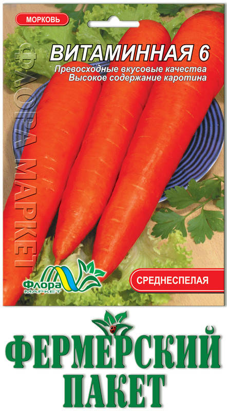 

Морковь Витаминная 6 (большой пакет)