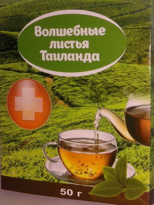

Волшебные листья Таиланда - напиток для здоровья и долголетия