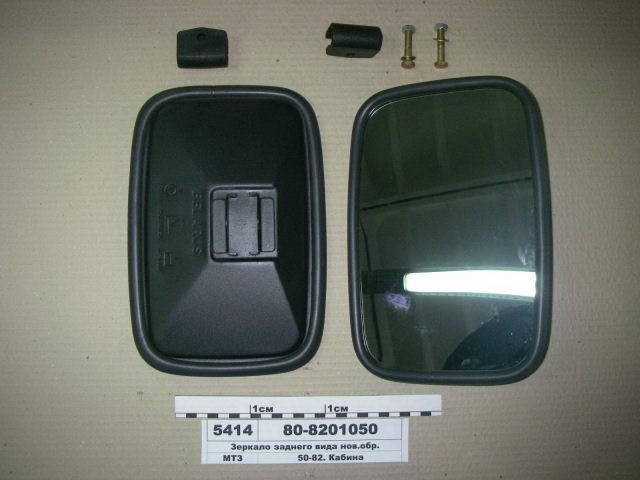 

Зеркало в сборе УК МТЗ-80-1221 80-8201050