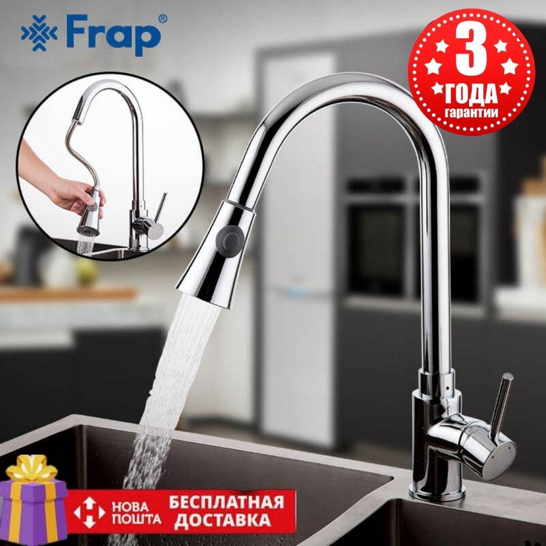 

Смеситель для кухни выдвижной Frap F6052, Хром