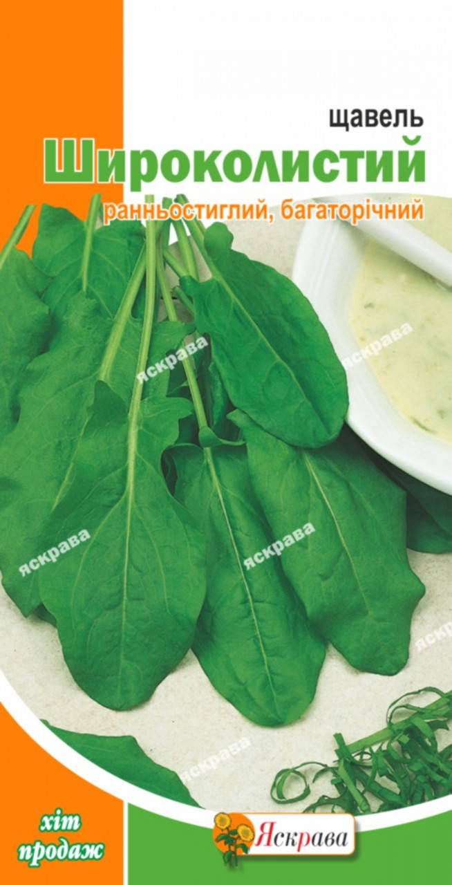 

Щавель Широколистный 2 г, семена Яскрава