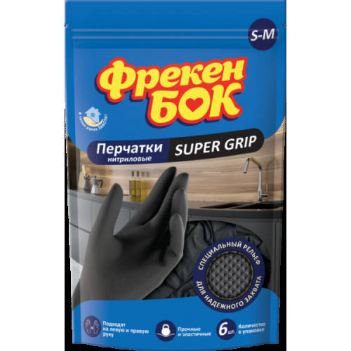 

Перчатки нитриловые Фрекен Бок Super Grip 6шт S-M, Черный