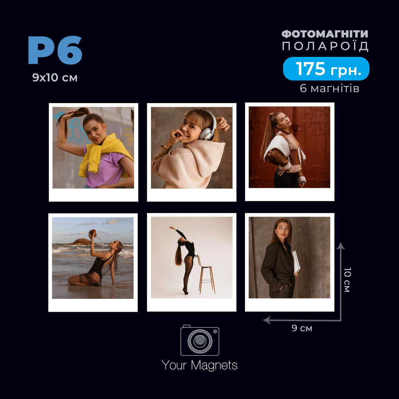 

Фотомагниты в стиле полороид (Polaroid) набор 6 шт.