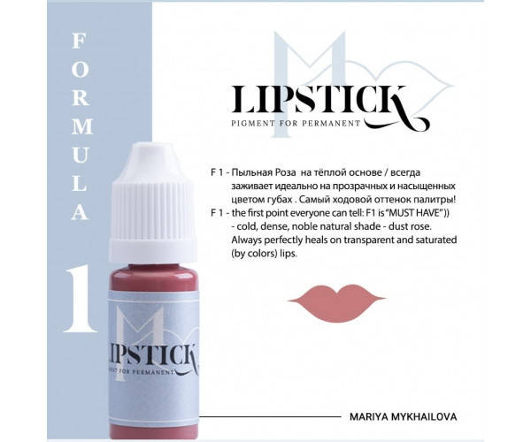 

Пигмент для татуажа Lipstick - F1 "Пыльная Роза"