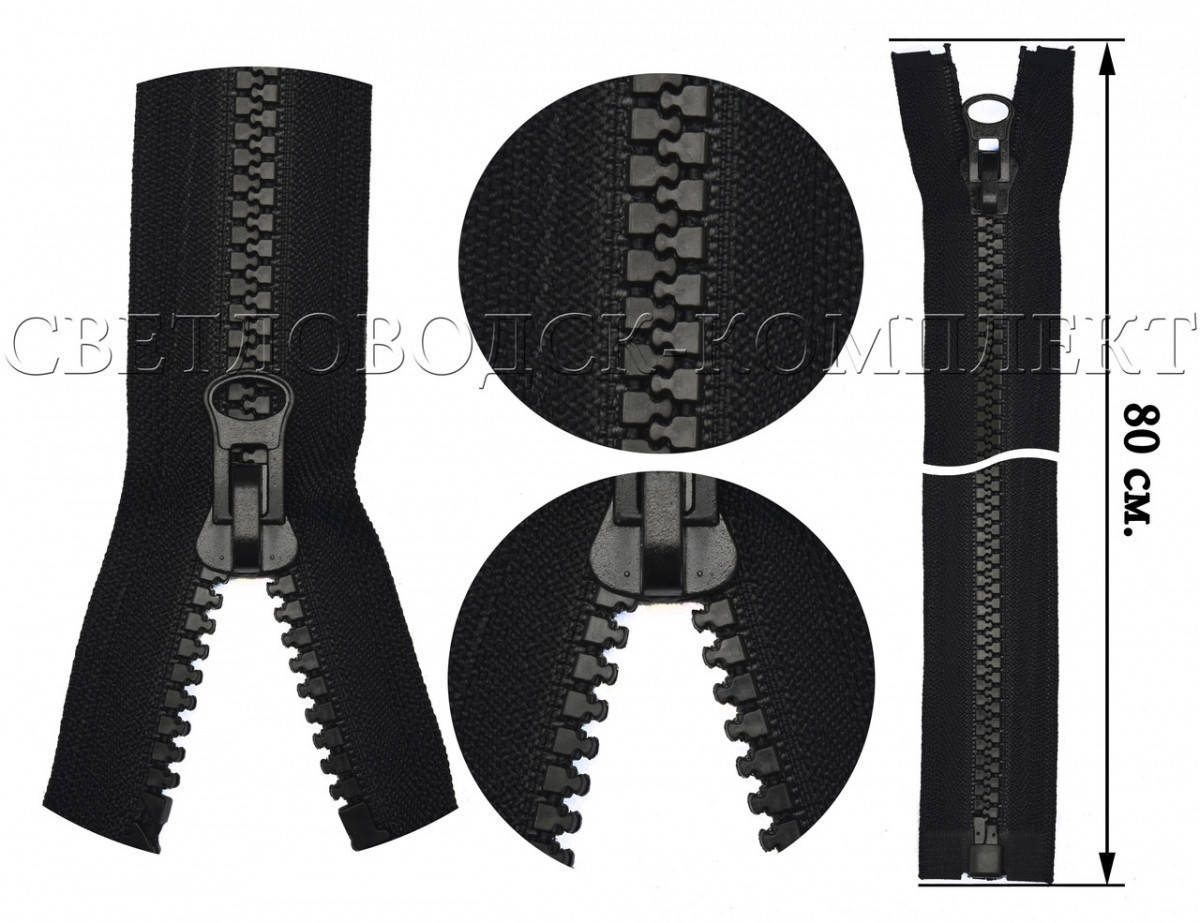 

Молния пластиковая №8, длина 80 см, цв. черный арт. 2