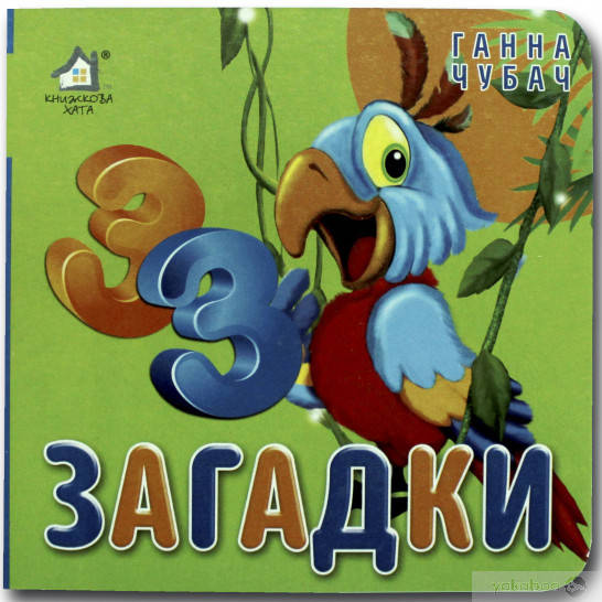 

33 Загадки