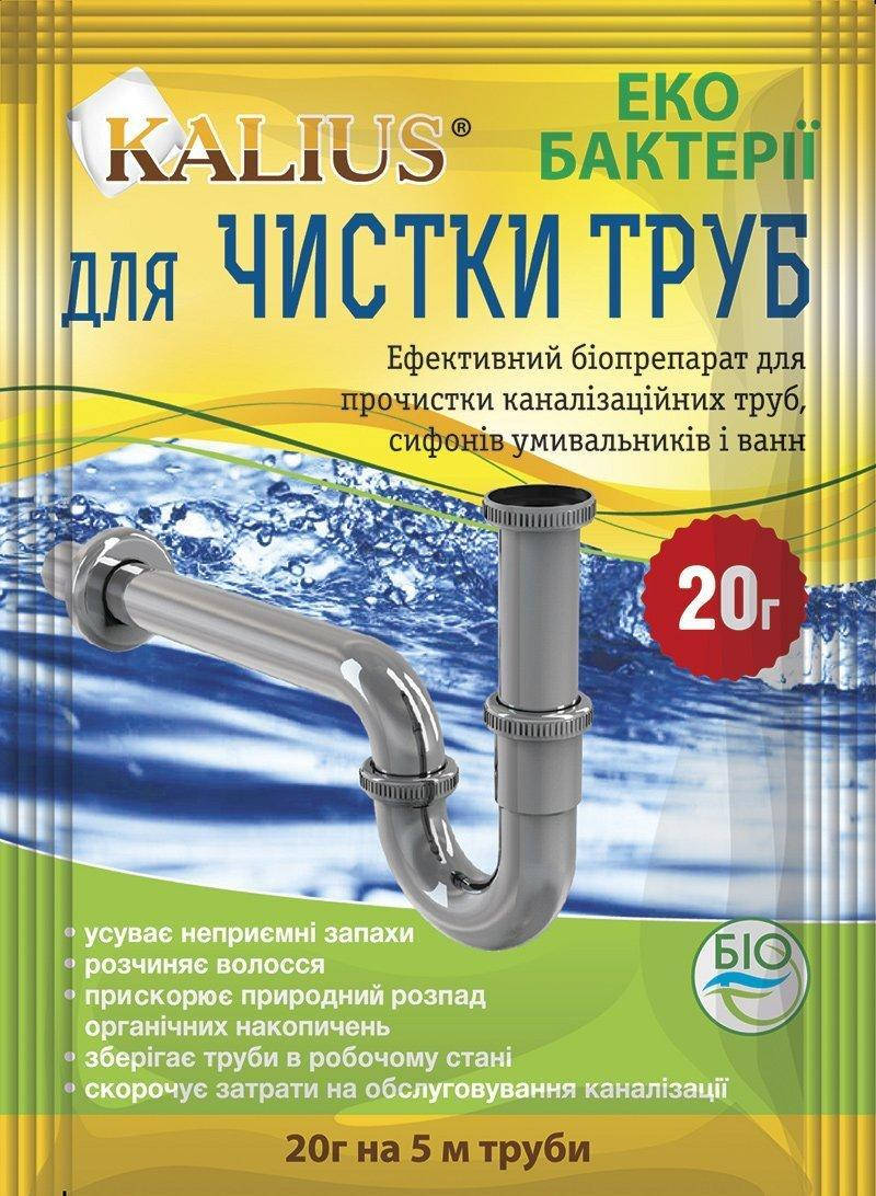 

Біодеструктор Kalius для прочистки труб 20г