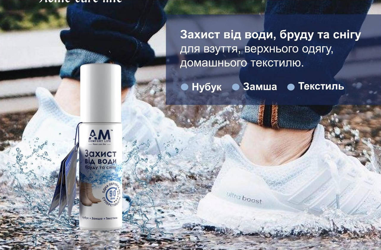 

Водоотталкивающая пропитка для обуви Aquaprotech textile 100мл