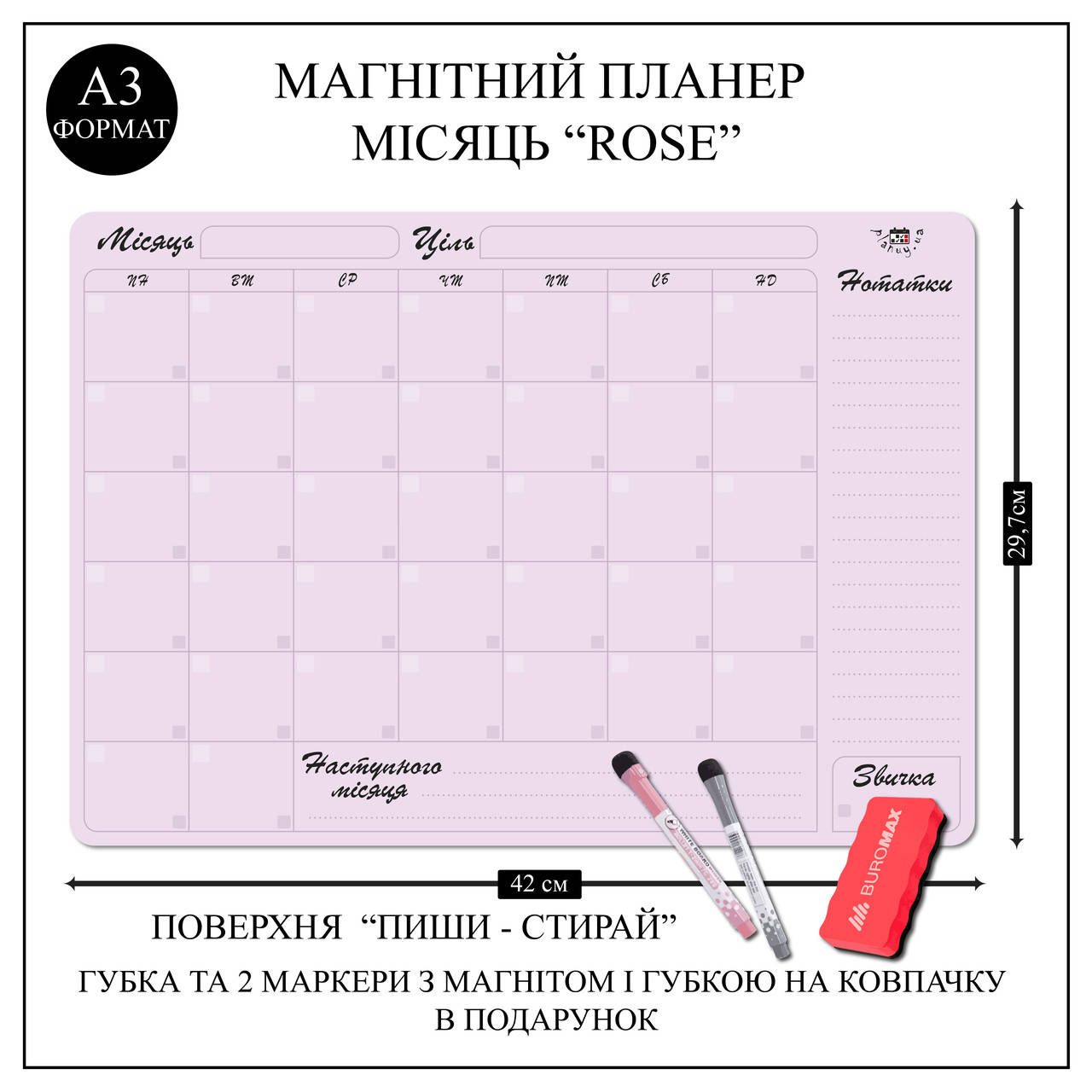 

Магнитный планер на холодильник "Календарь на месяц"А3 с маркерами ROSE