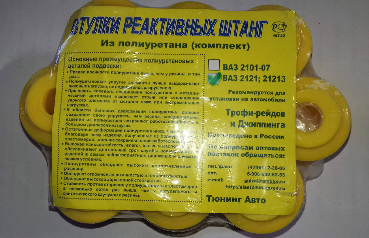 

Втулки реактивных тяг Ваз 2101-2107, 2121 полиуретановые усиленные (к-кт 10 шт.)