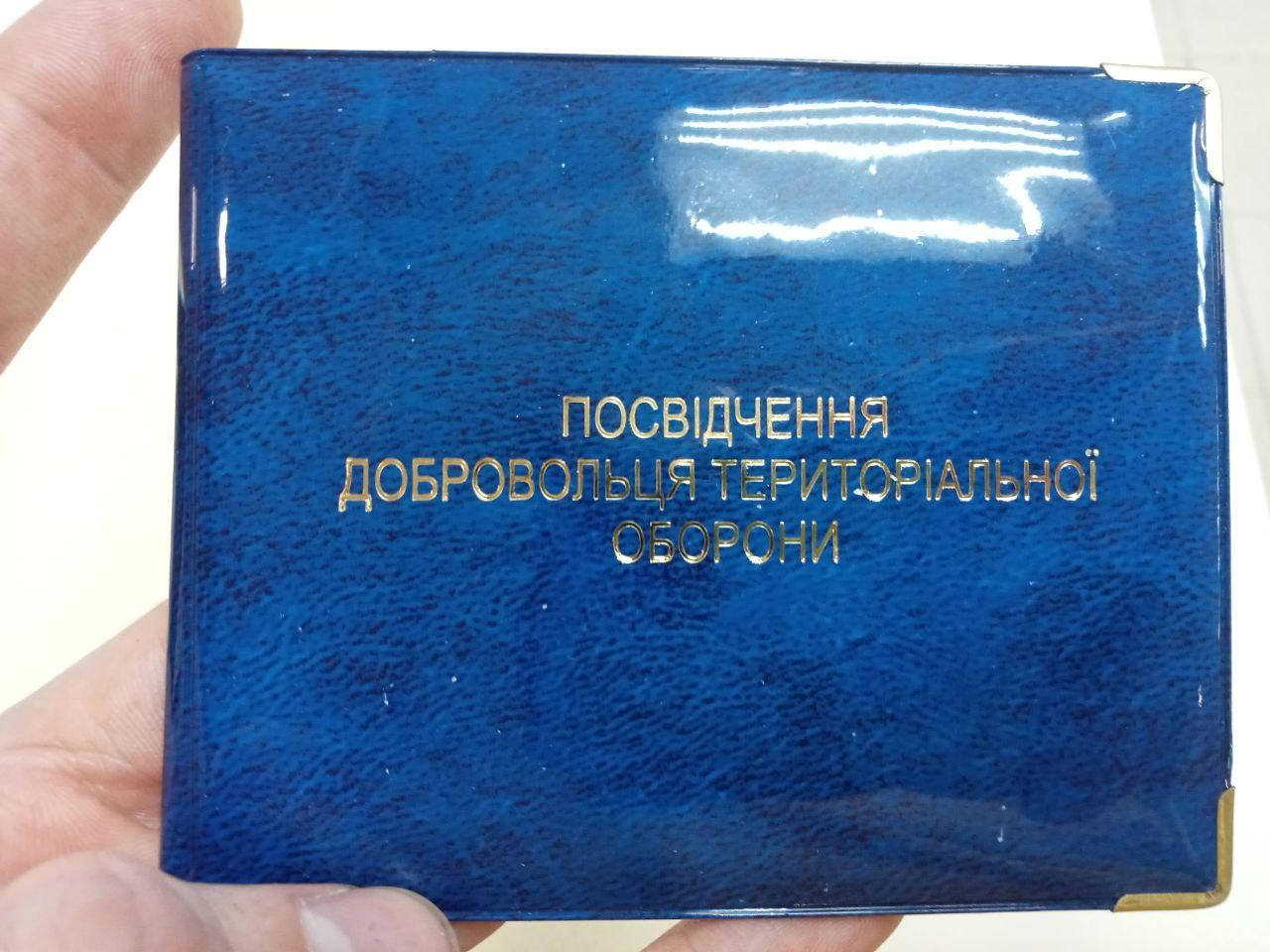 

Обложка для удостоверения добровольца территориальной обороны, глянец Украина