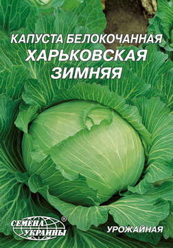 

Капуста б/к Харківська зимова (10 г) гігант