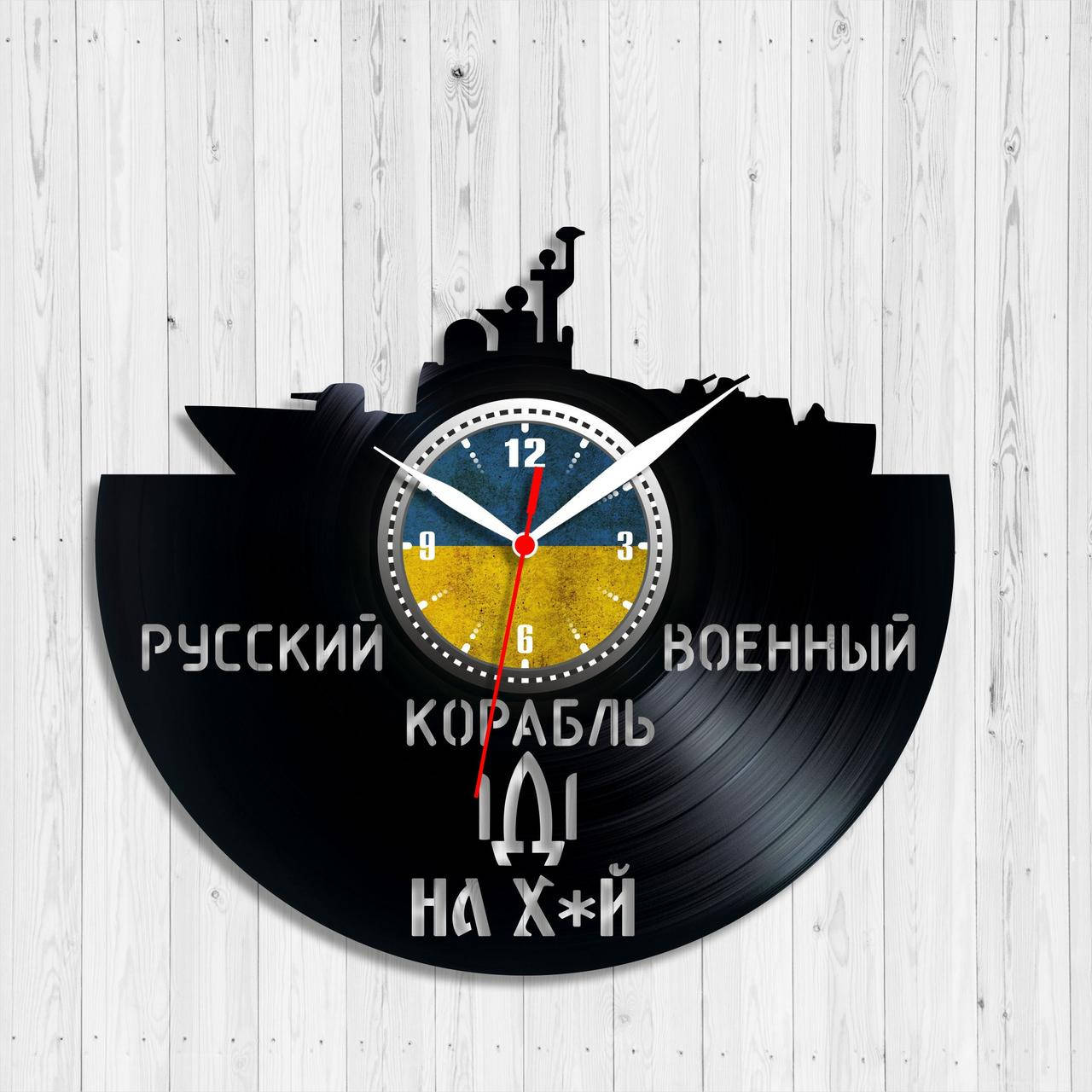 

Часы Украина Руссккий военный коробль иди на х*й Часы виниловые Часы черные Часы на стену Размер 30 см
