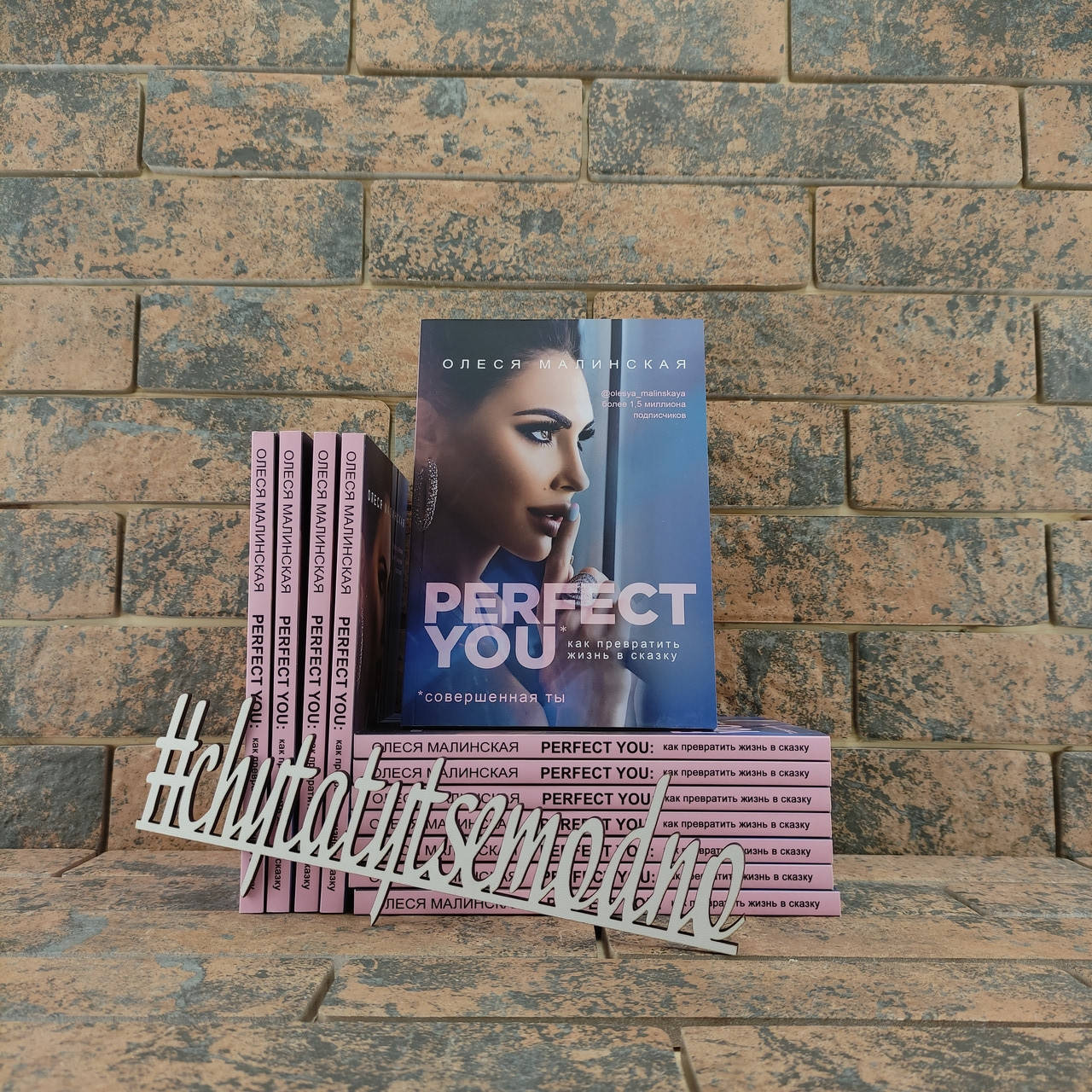 

Perfect you: как превратить жизнь в сказку Олеся Малинская