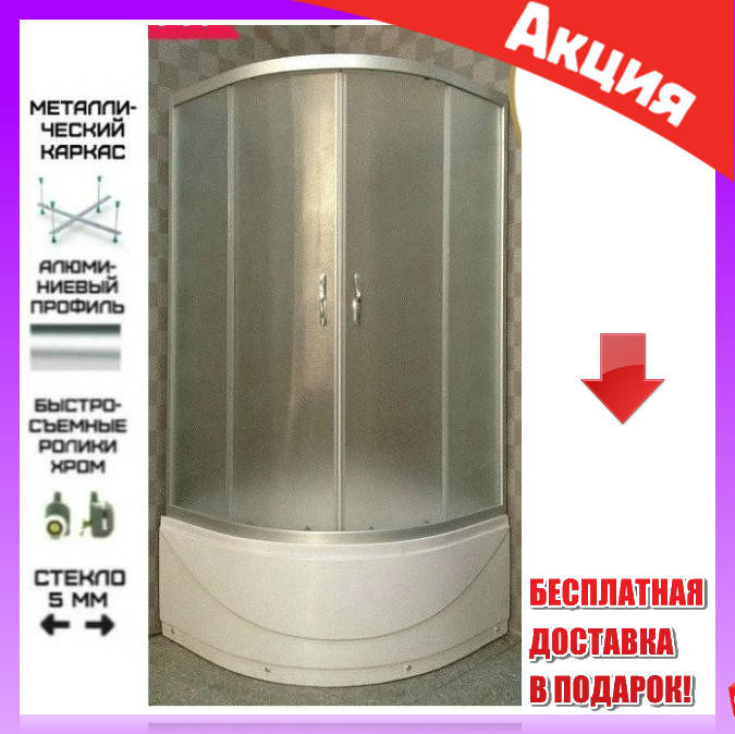 

Душевая кабина полукруглая 90x90 см с глубоким поддоном Atlantis A-035PM стекло матовое