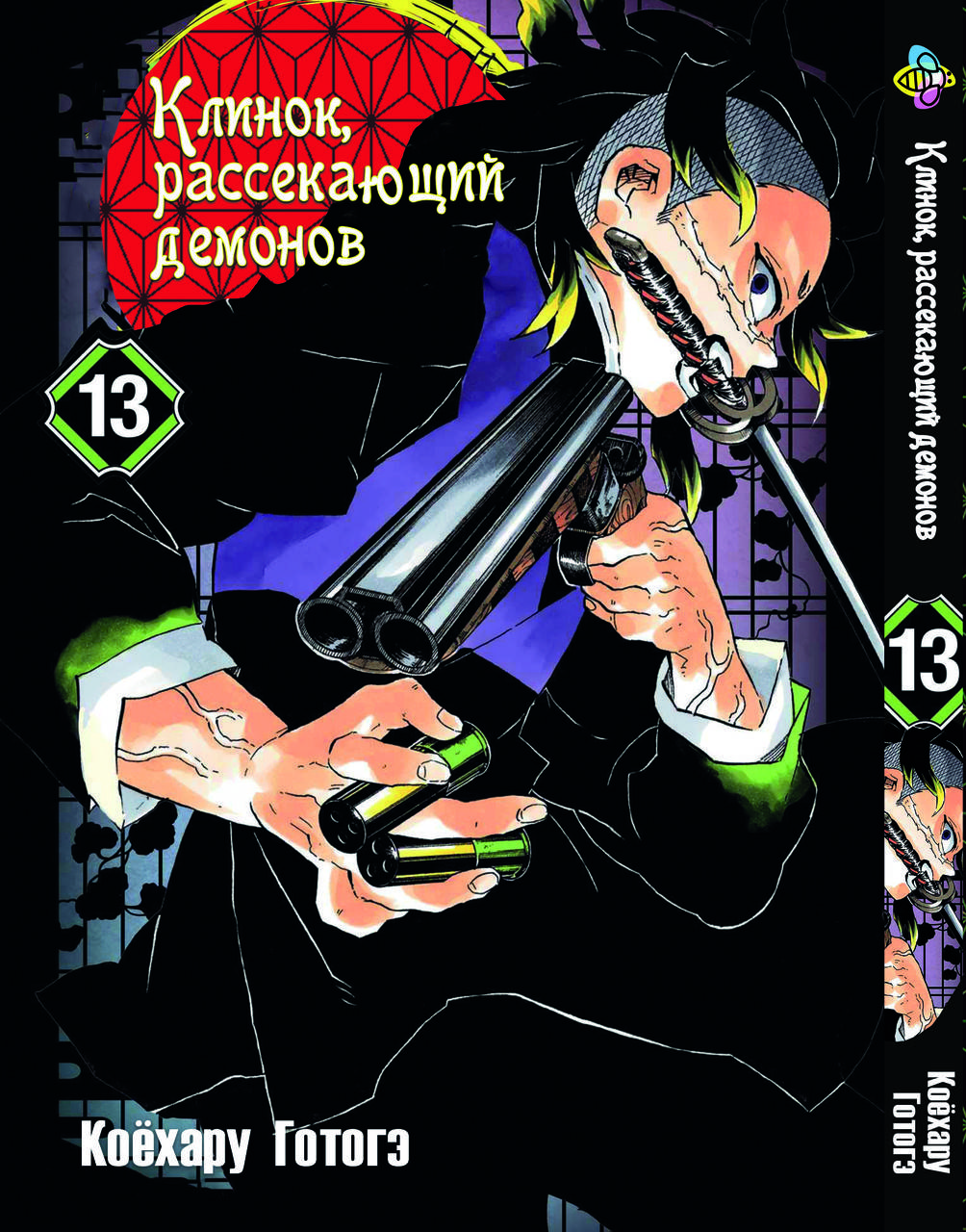 

Манга Bee's Print Клинок рассекающий демонов Demon Slayer Том 13 M BP DS 13