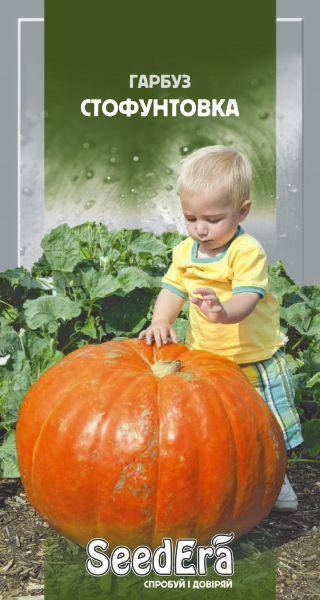

Тыква Стофунтовка Seedera 20 г