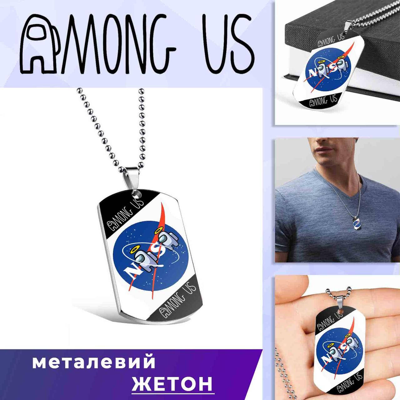 

Кулон-жетон Among Us "Космос" Амонг Ас
