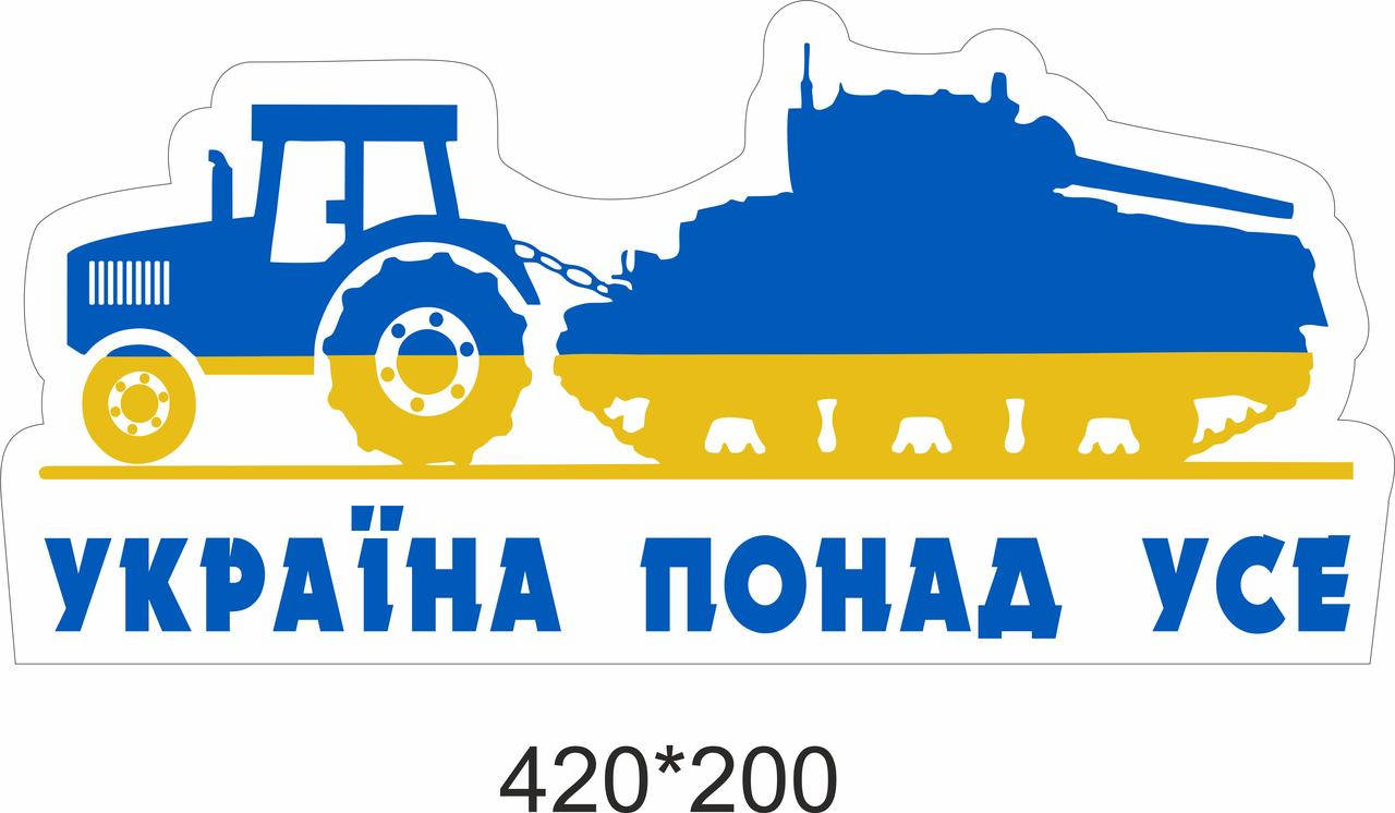 

Наклейка на авто «Україна понад усе»