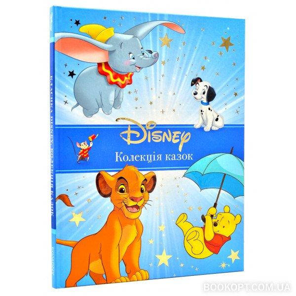 

Disney. Колекція казок. Подарункова книга
