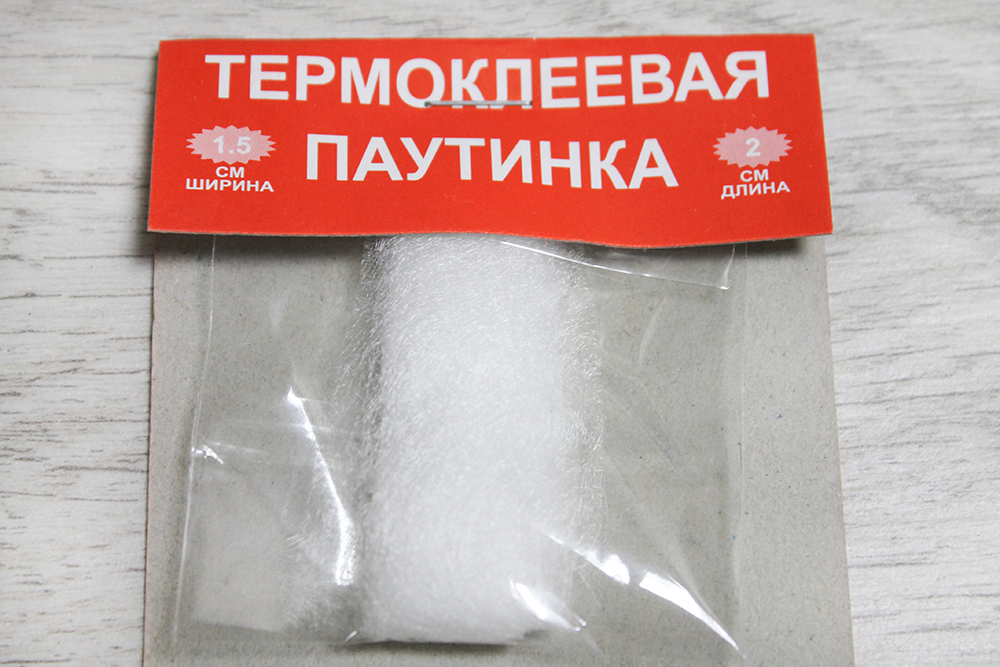 

Паутинка термоклеевая 1.5см/2м